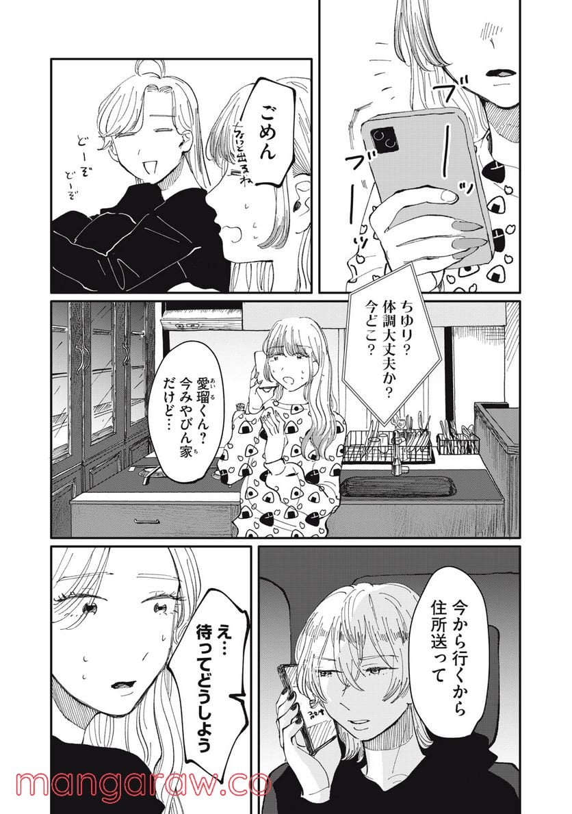 推しが辞めた - 第27話 - Page 10