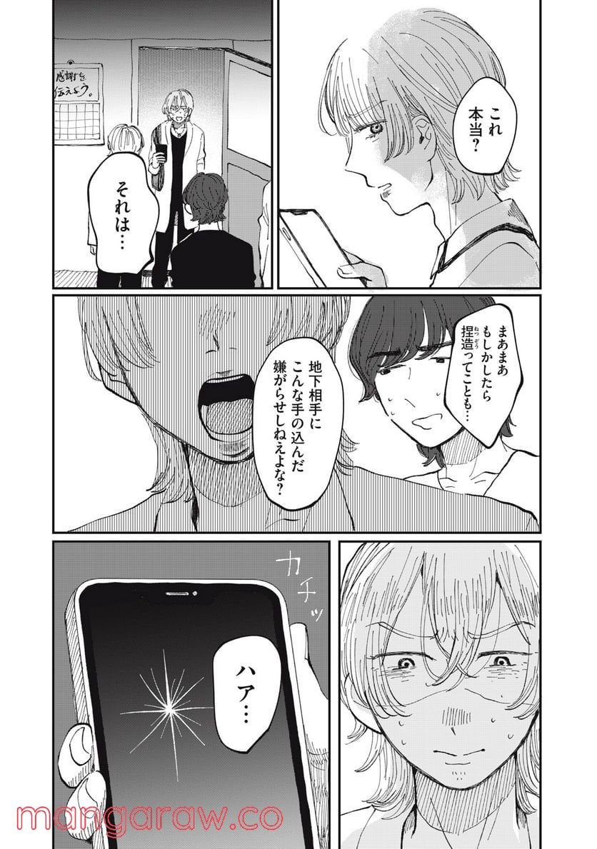 推しが辞めた - 第28話 - Page 17