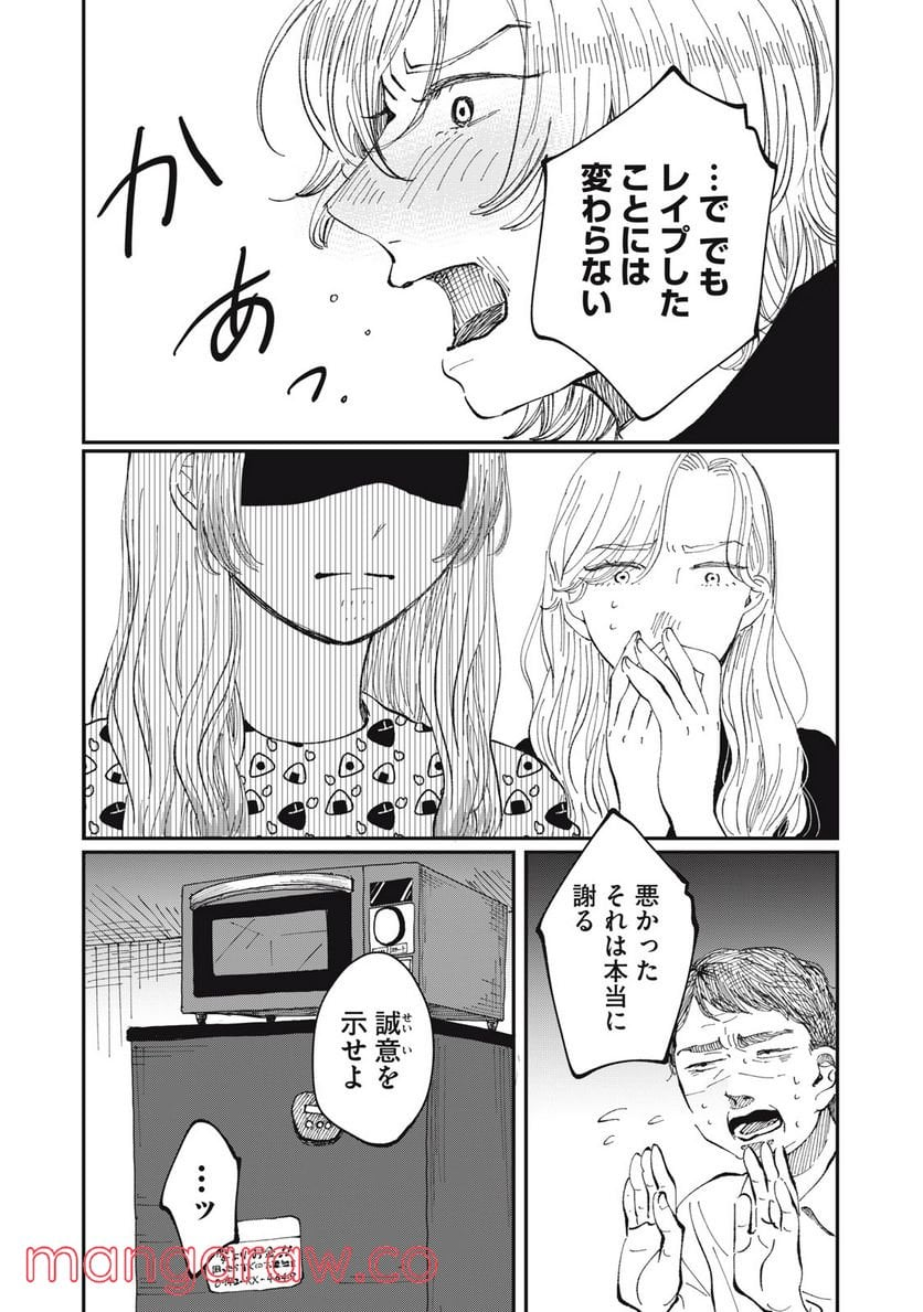 推しが辞めた - 第28話 - Page 3