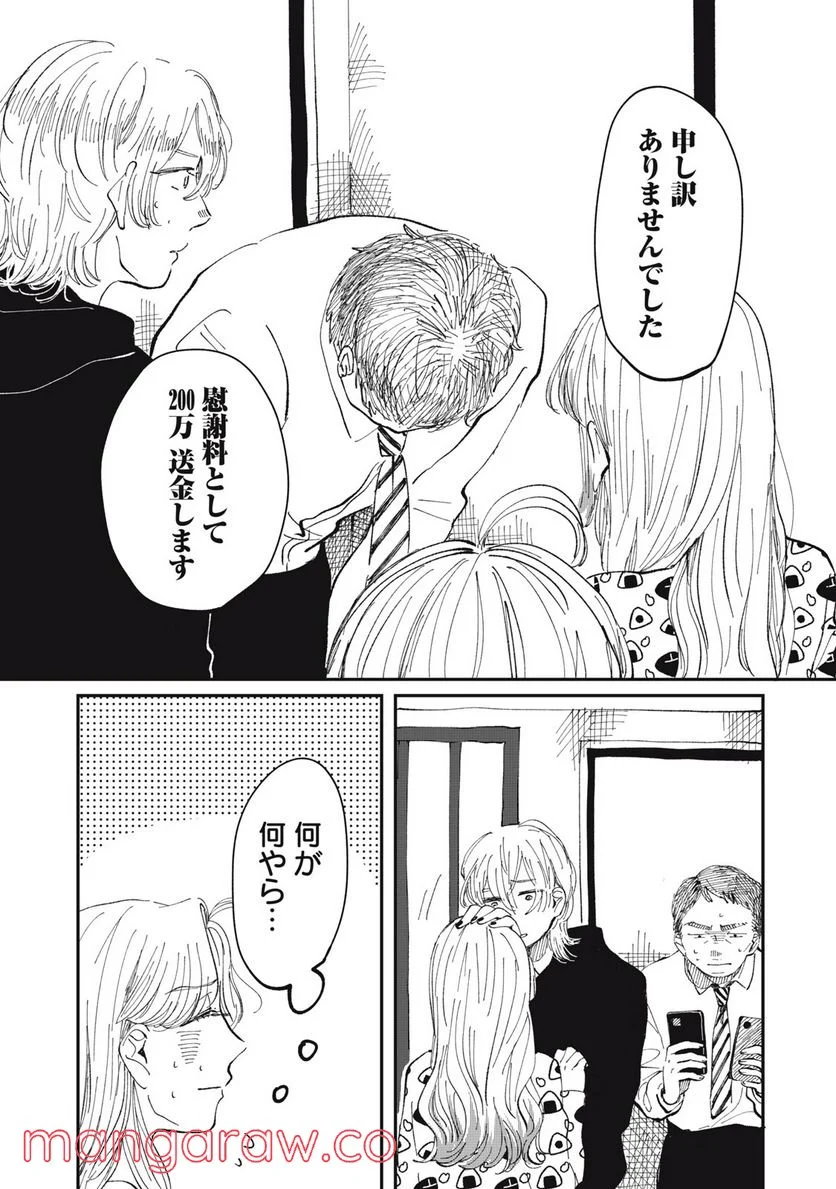 推しが辞めた - 第28話 - Page 4