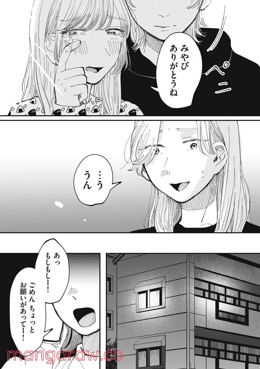 推しが辞めた - 第28話 - Page 5