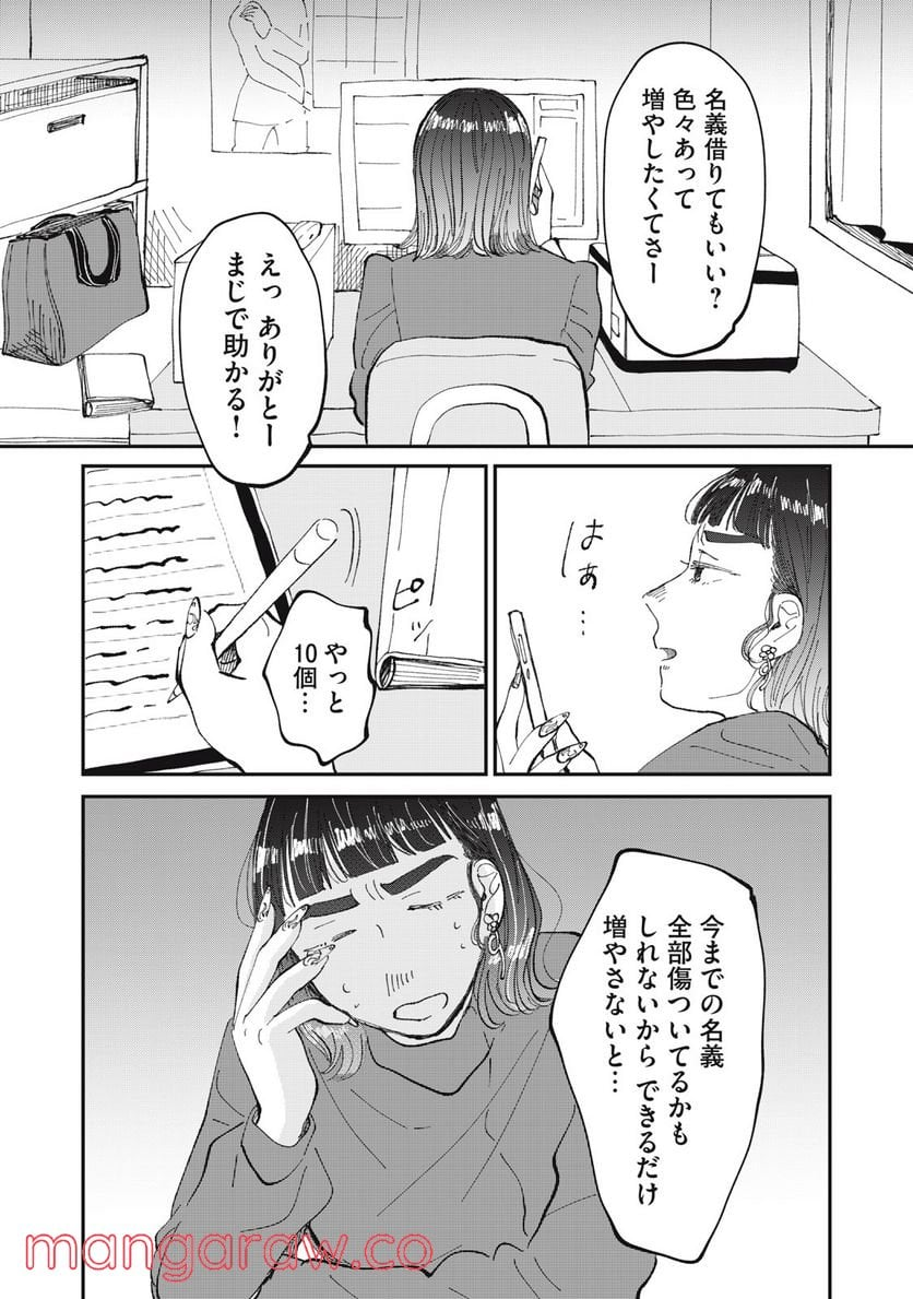 推しが辞めた - 第28話 - Page 6