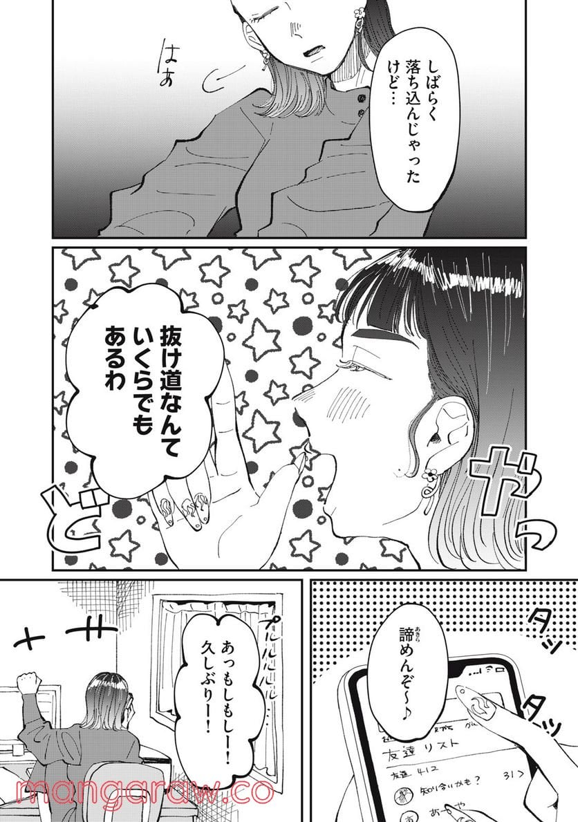 推しが辞めた - 第28話 - Page 7