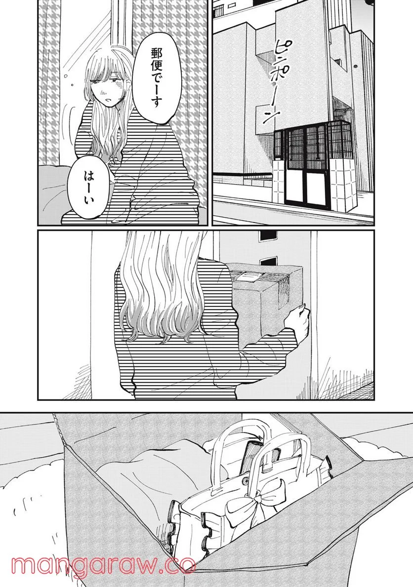 推しが辞めた - 第28話 - Page 8