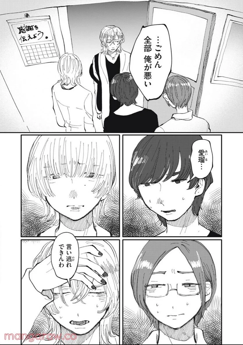 推しが辞めた - 第29話 - Page 2