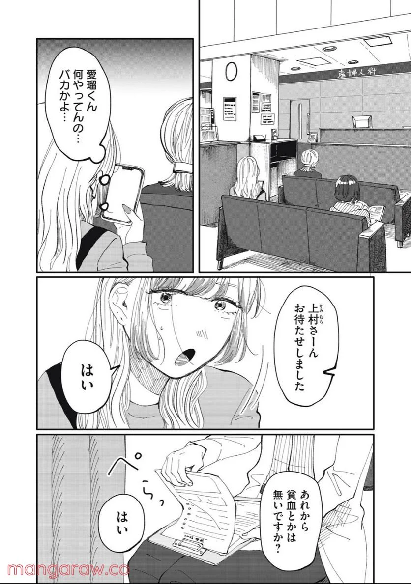 推しが辞めた - 第29話 - Page 12