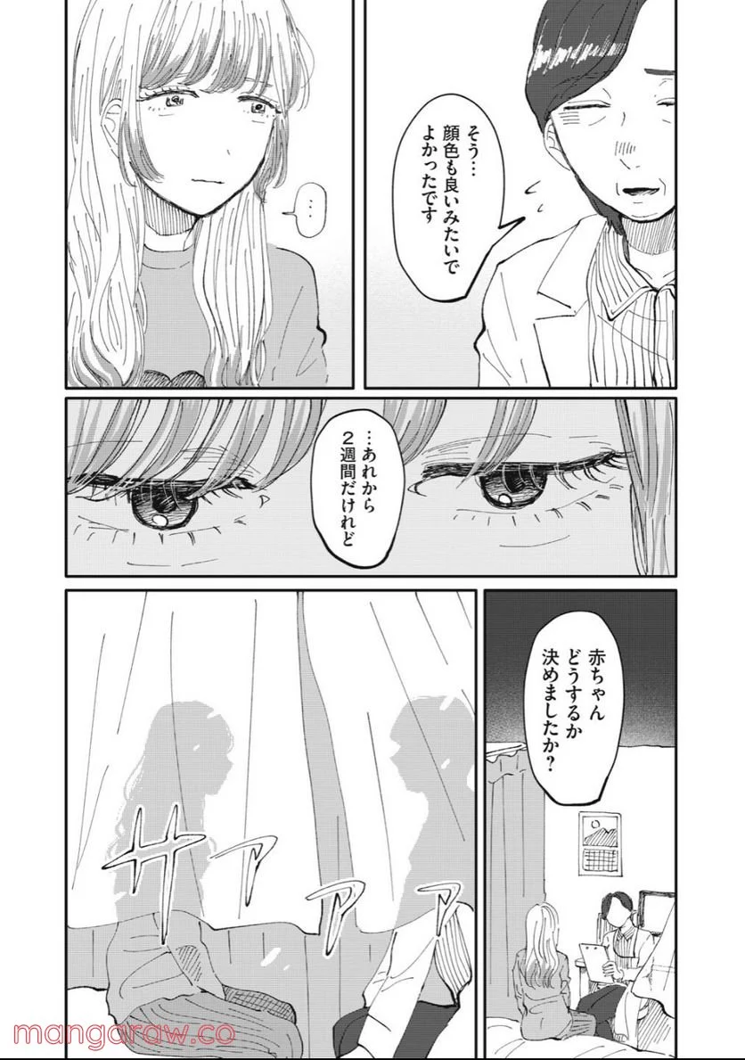 推しが辞めた - 第29話 - Page 13