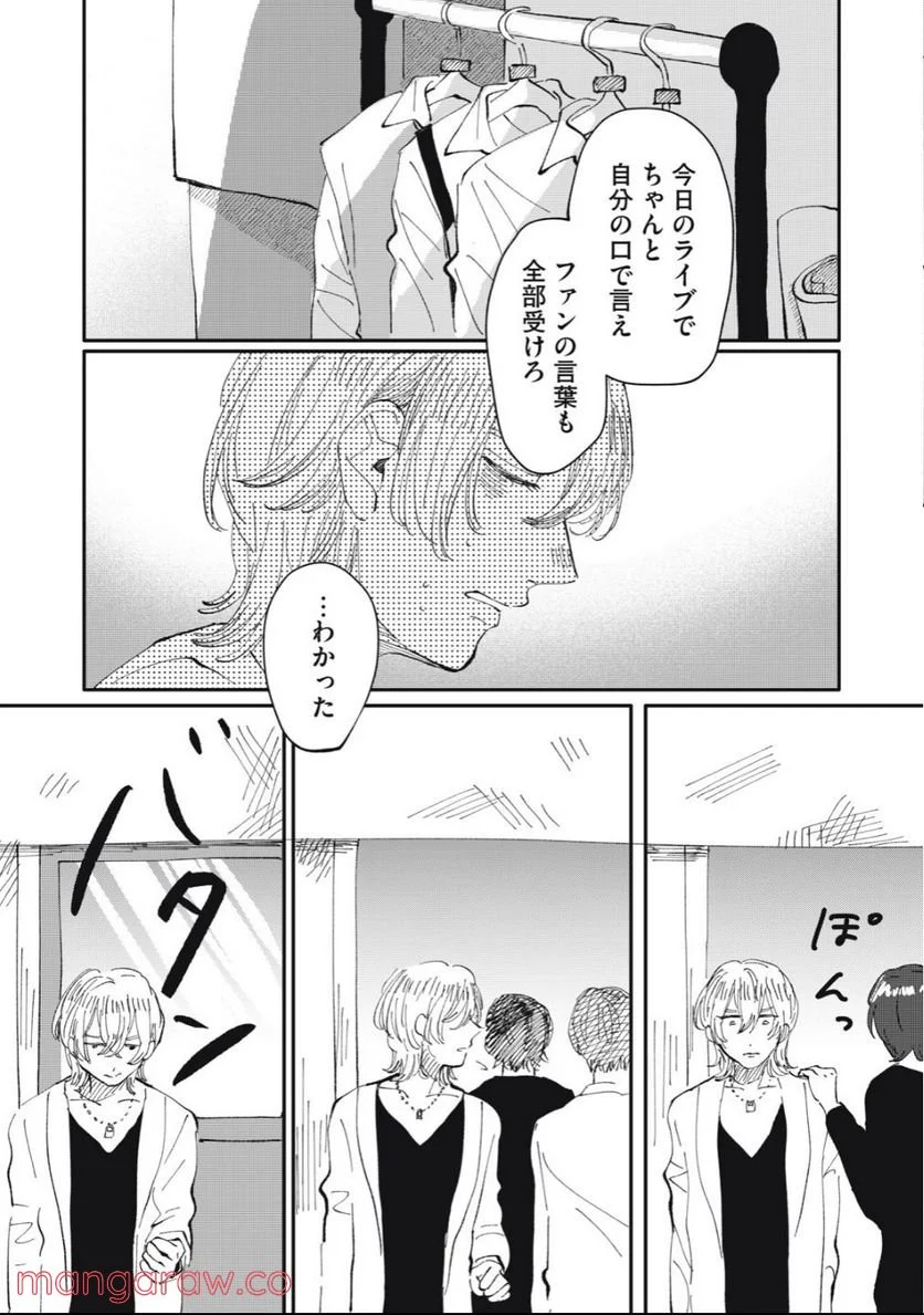 推しが辞めた - 第29話 - Page 3