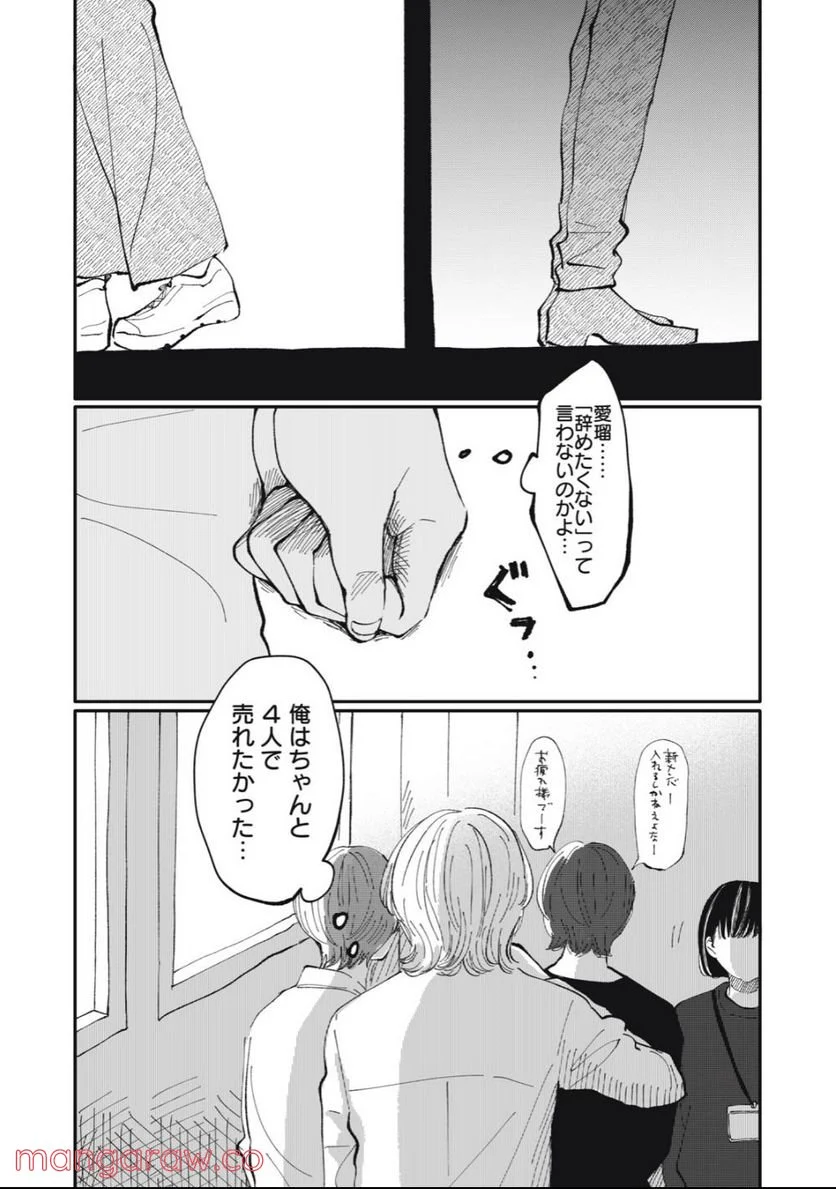 推しが辞めた - 第29話 - Page 4