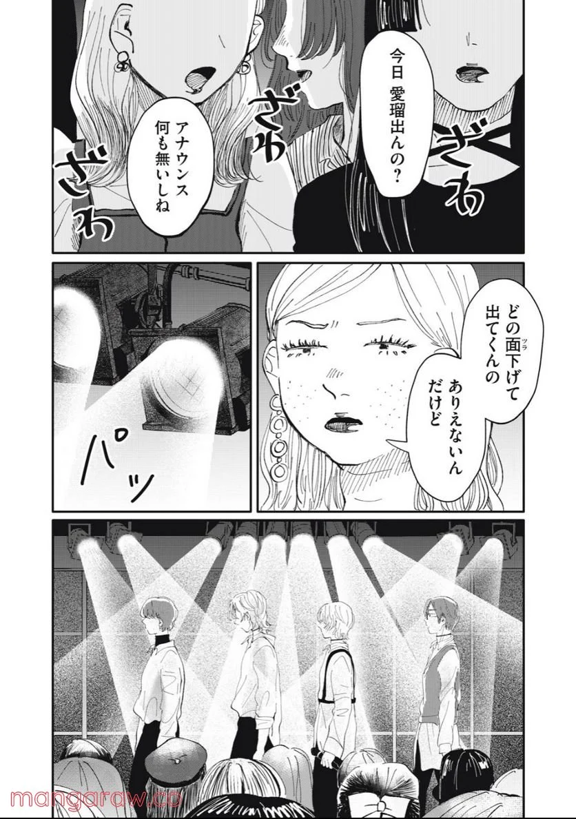 推しが辞めた - 第29話 - Page 5