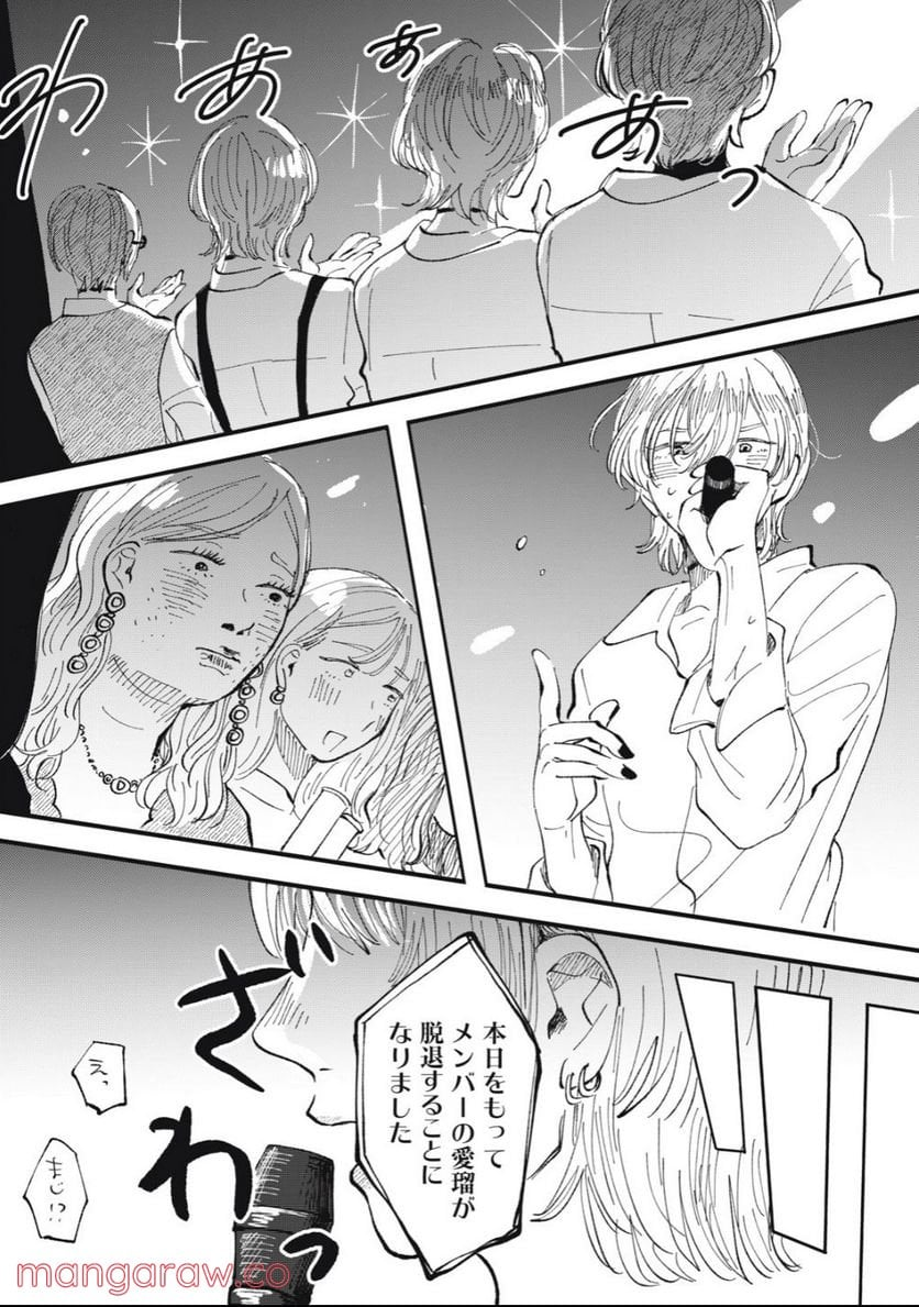 推しが辞めた - 第29話 - Page 6