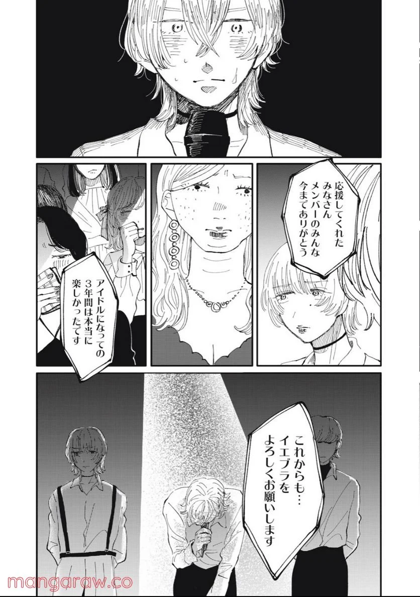 推しが辞めた - 第29話 - Page 7