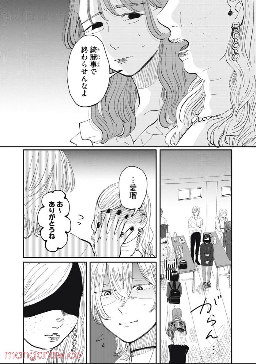 推しが辞めた - 第29話 - Page 8