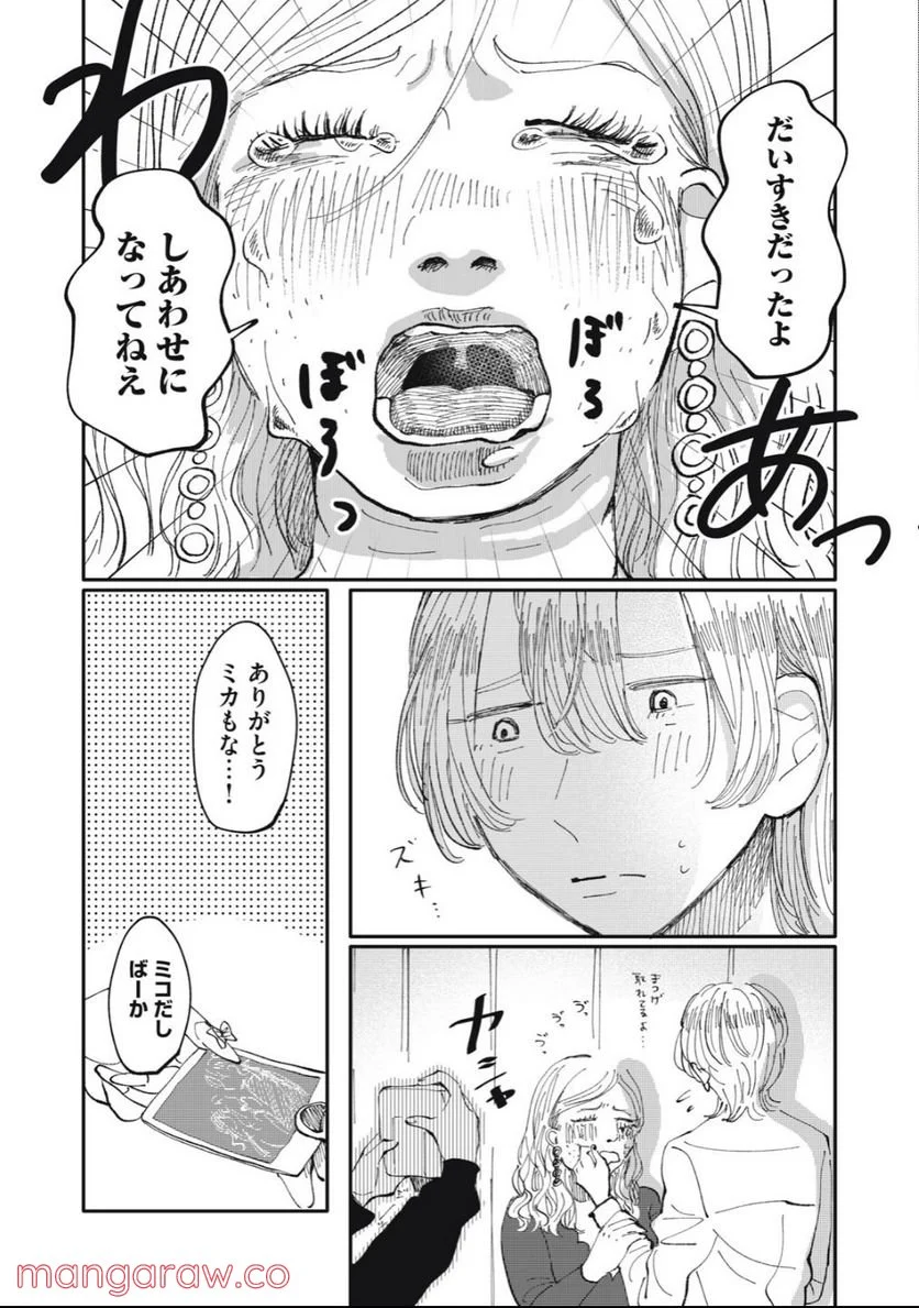 推しが辞めた - 第29話 - Page 9