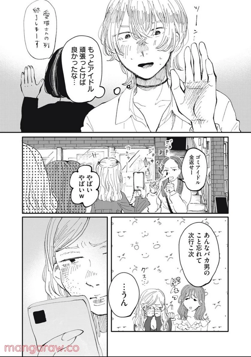 推しが辞めた - 第29話 - Page 10