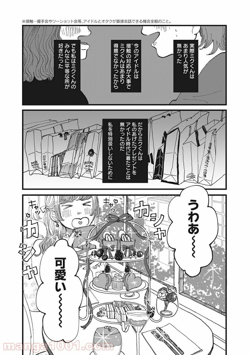 推しが辞めた - 第3話 - Page 11