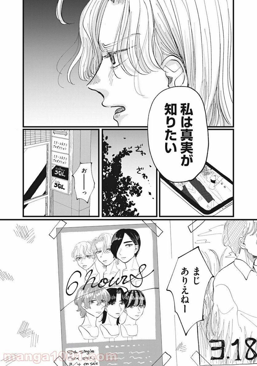 推しが辞めた - 第3話 - Page 15