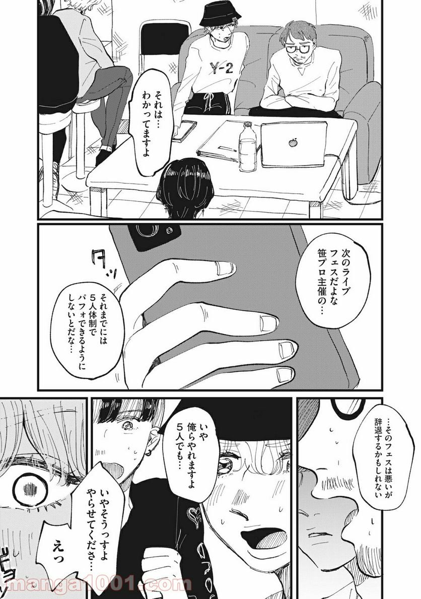 推しが辞めた - 第3話 - Page 17