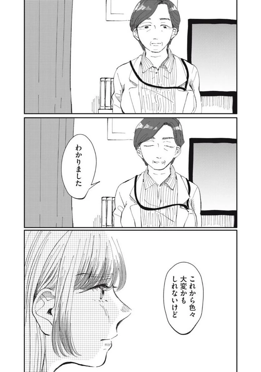 推しが辞めた - 第30話 - Page 1