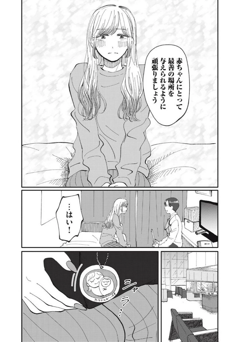 推しが辞めた - 第30話 - Page 2