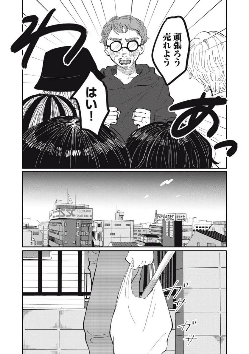 推しが辞めた - 第30話 - Page 11