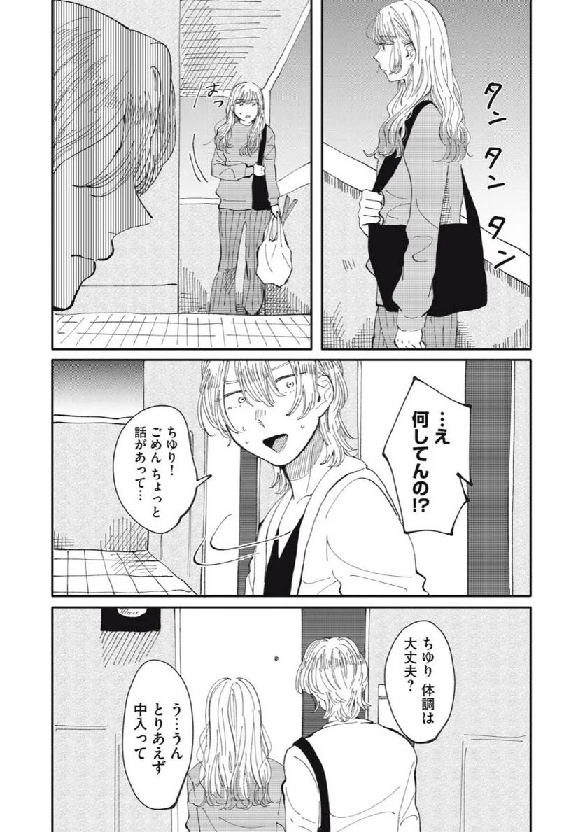 推しが辞めた - 第30話 - Page 12