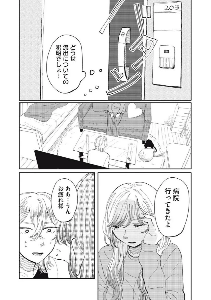 推しが辞めた - 第30話 - Page 13