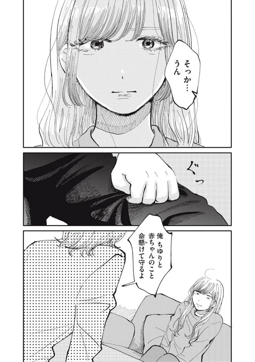 推しが辞めた - 第30話 - Page 15