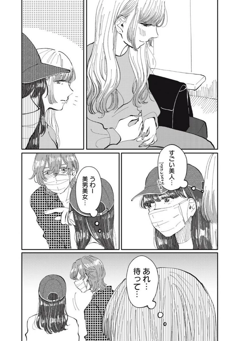 推しが辞めた - 第30話 - Page 3