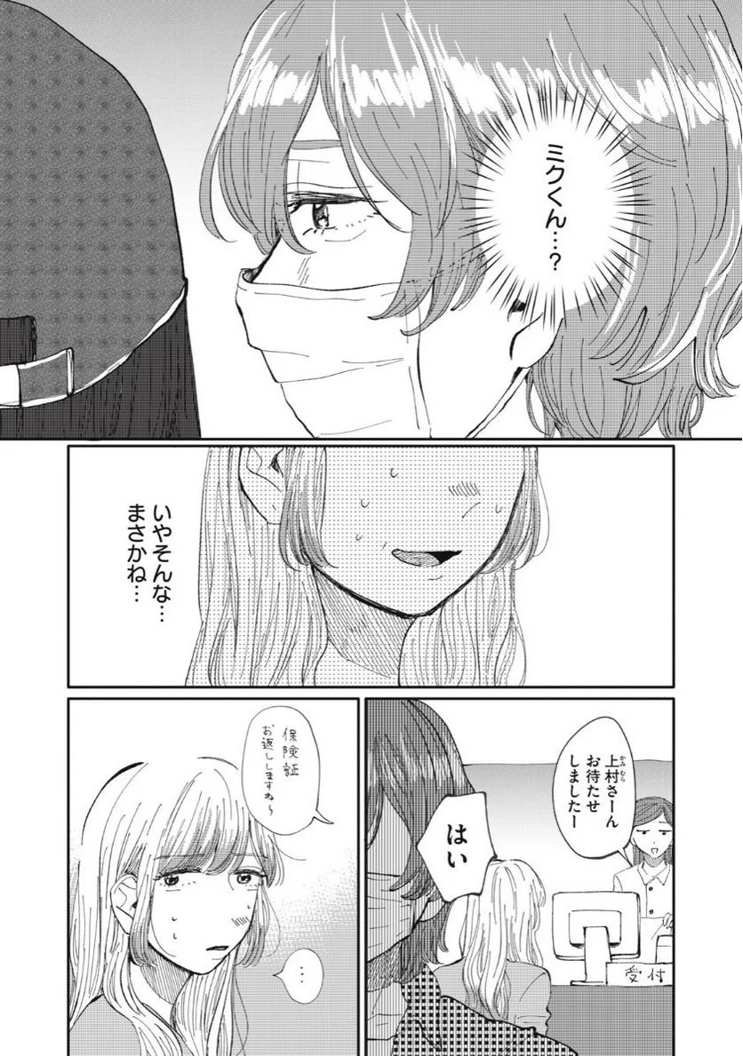 推しが辞めた - 第30話 - Page 4