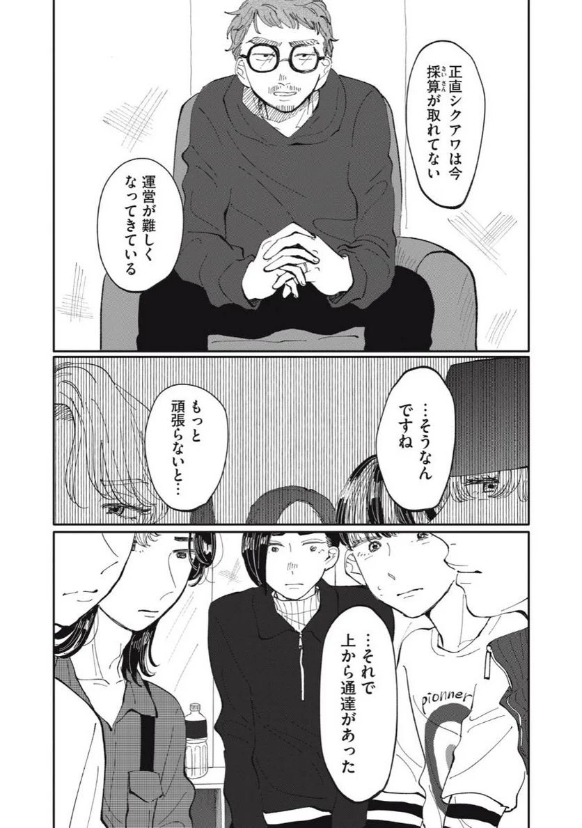 推しが辞めた - 第30話 - Page 6