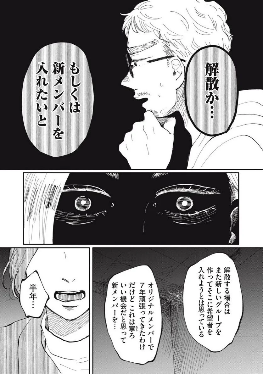 推しが辞めた - 第30話 - Page 7