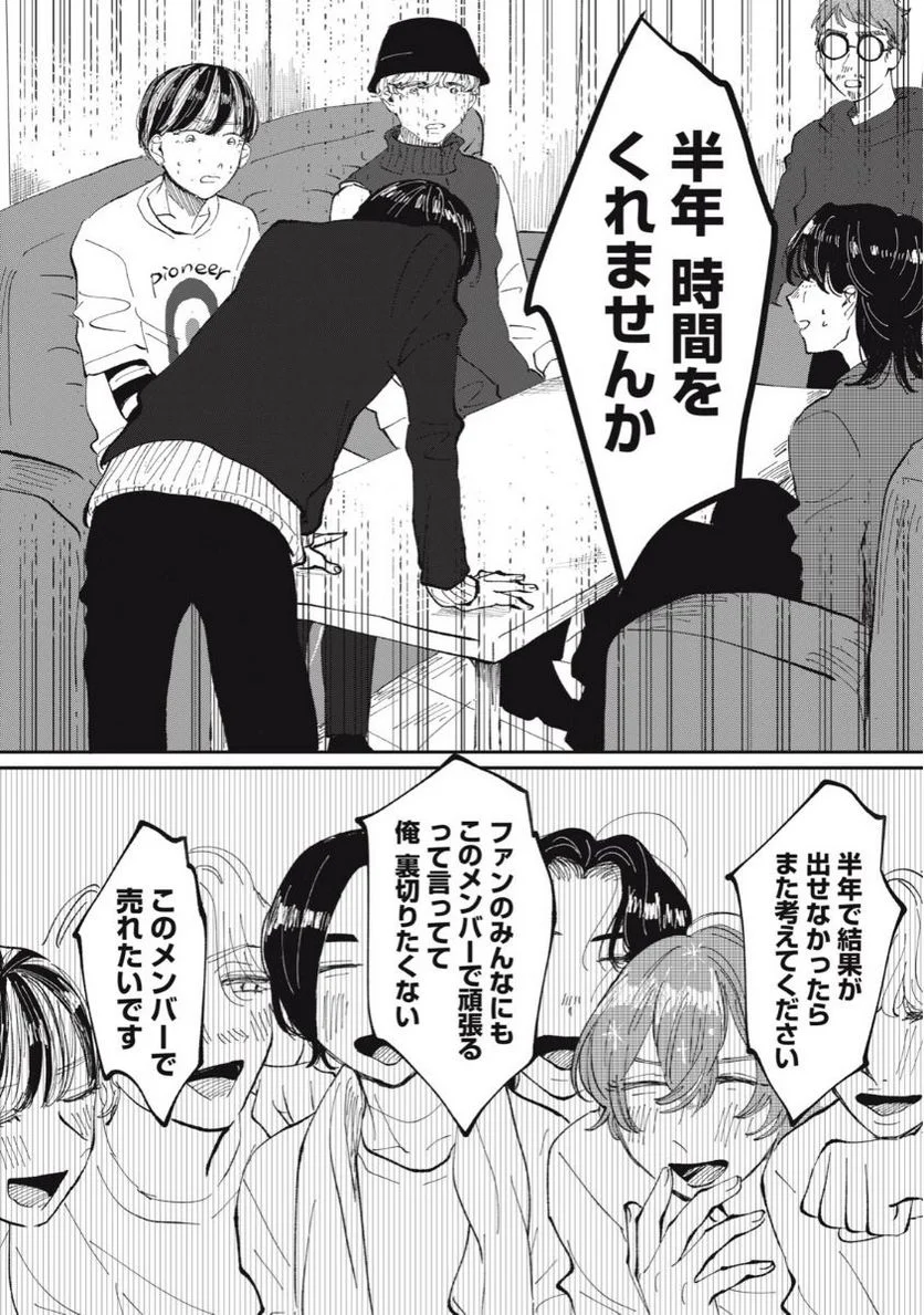 推しが辞めた - 第30話 - Page 8