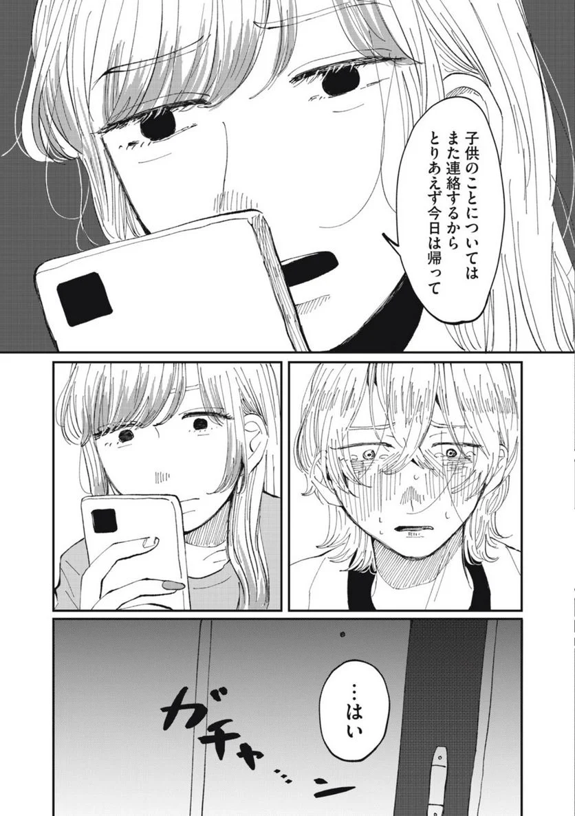 推しが辞めた - 第31話 - Page 11