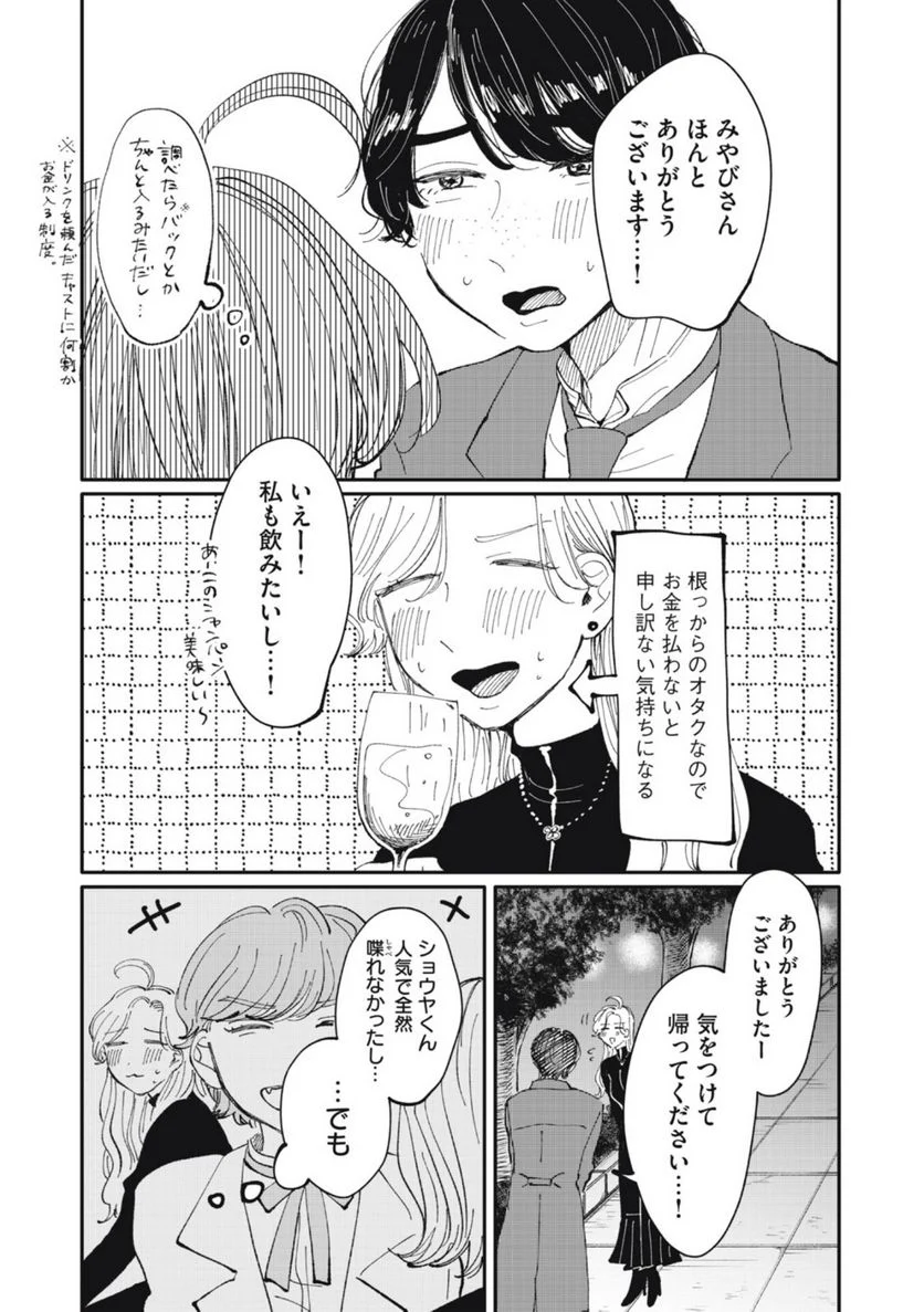 推しが辞めた - 第31話 - Page 14