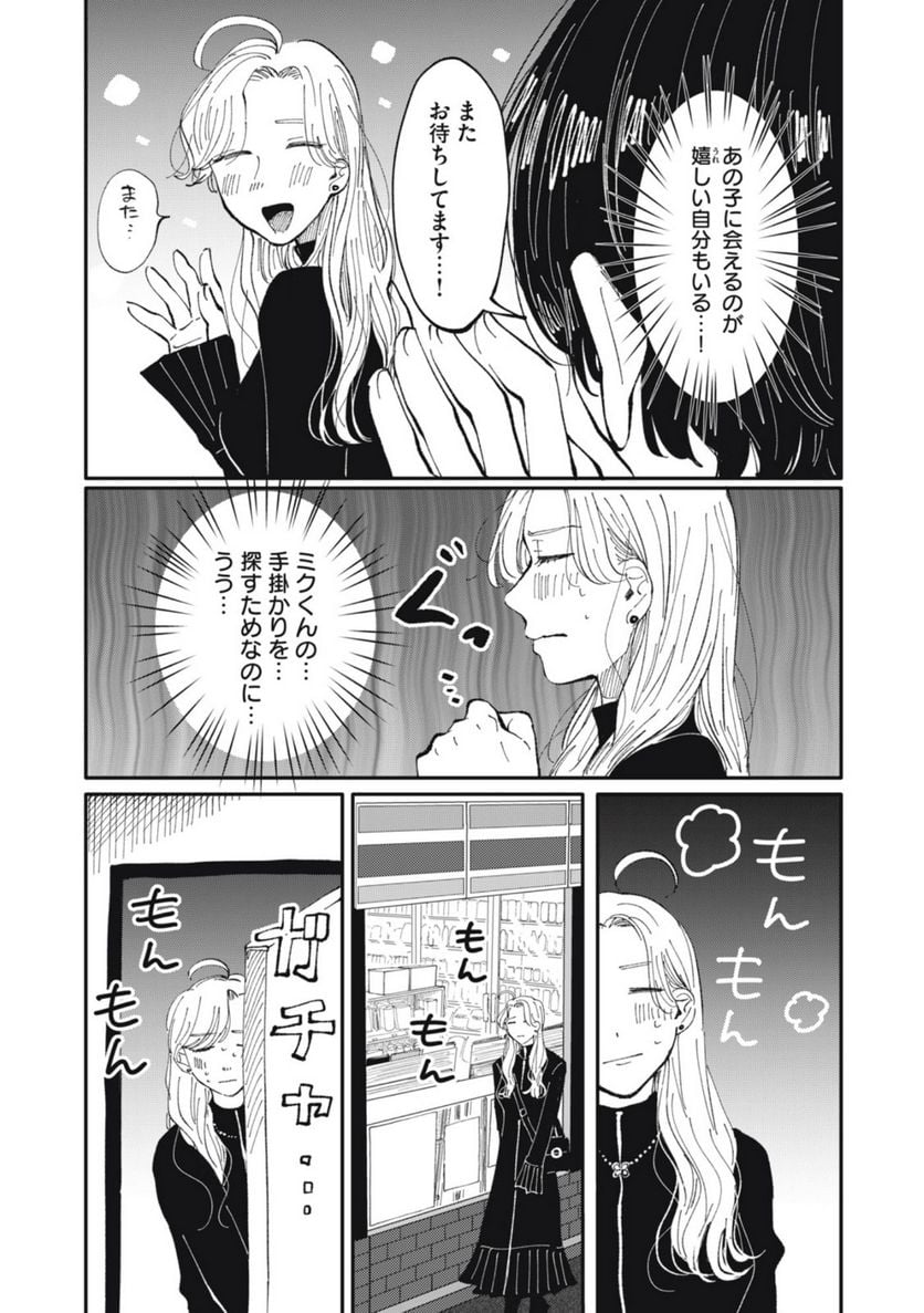 推しが辞めた - 第31話 - Page 15