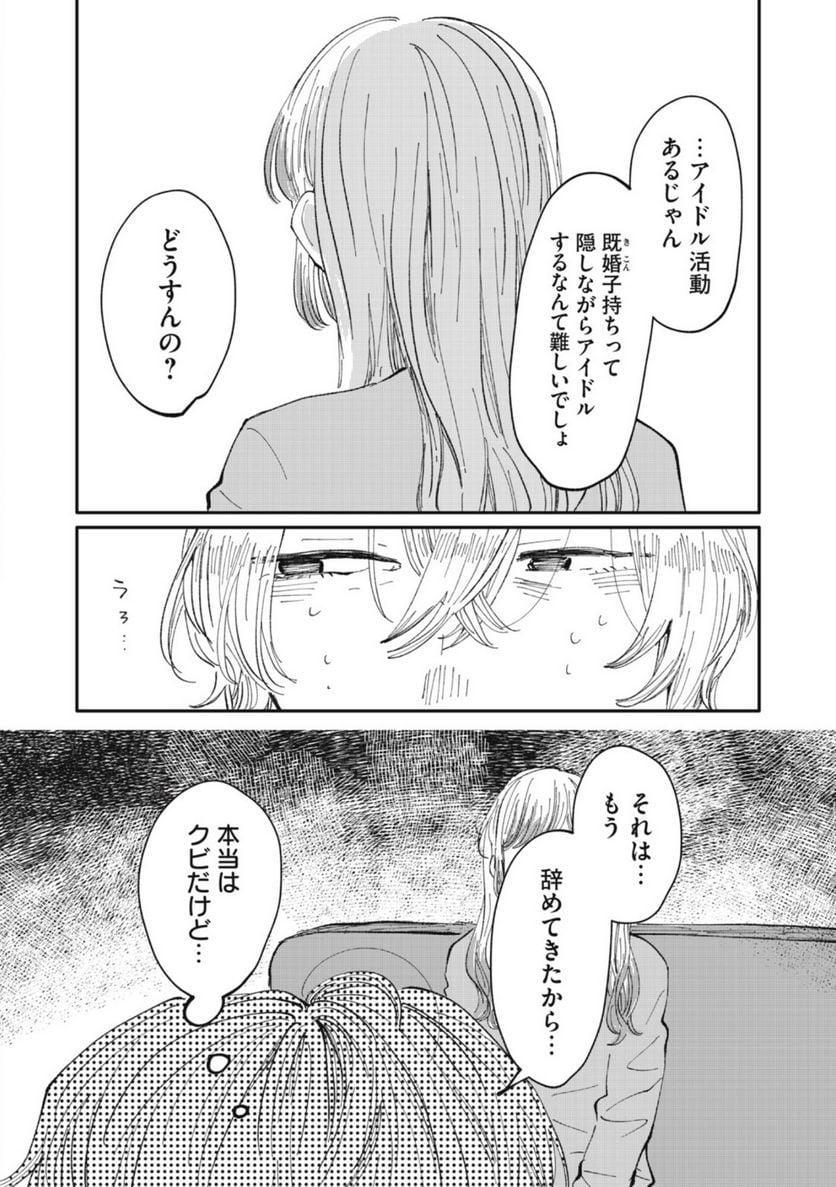 推しが辞めた - 第31話 - Page 6