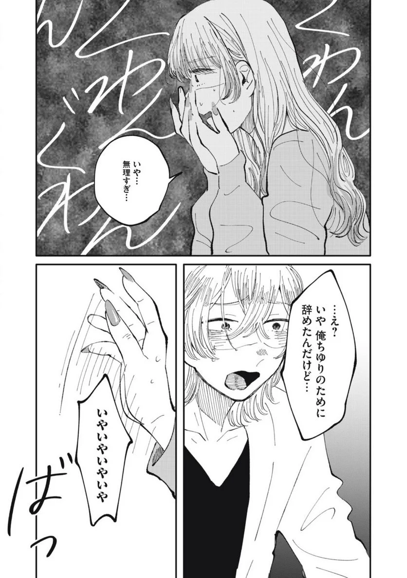 推しが辞めた - 第31話 - Page 8