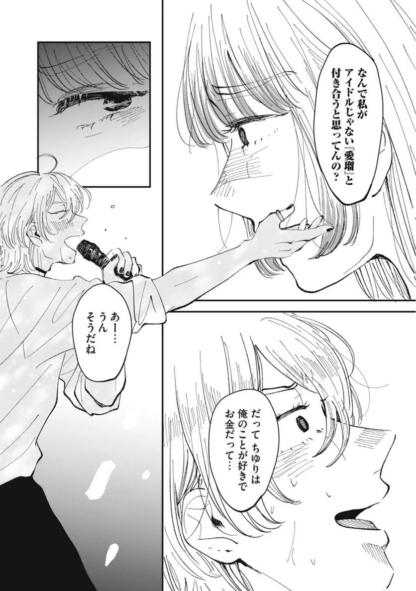 推しが辞めた - 第31話 - Page 9