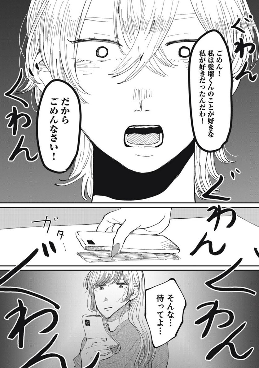 推しが辞めた - 第31話 - Page 10