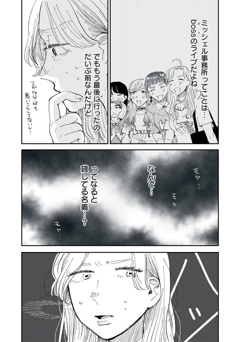 推しが辞めた - 第32話 - Page 2