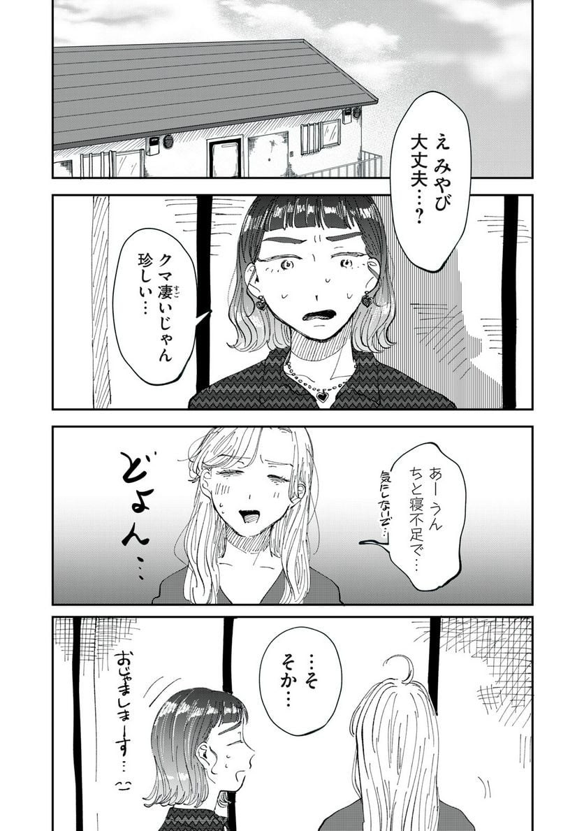 推しが辞めた - 第32話 - Page 12