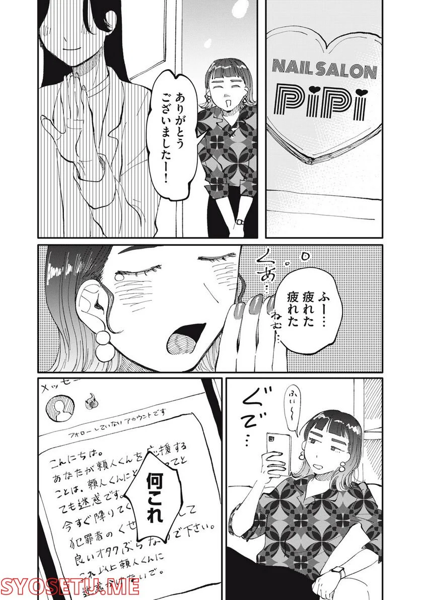 推しが辞めた - 第34話 - Page 11