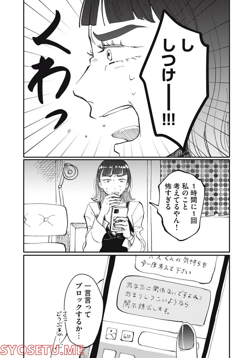 推しが辞めた - 第34話 - Page 13