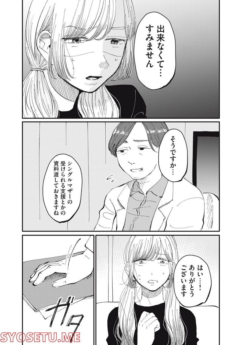 推しが辞めた - 第34話 - Page 3