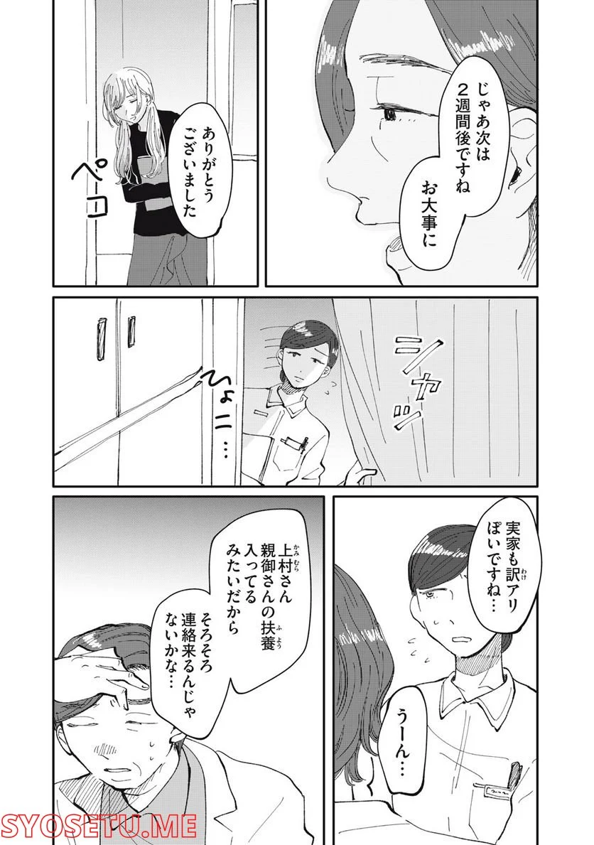 推しが辞めた - 第34話 - Page 4