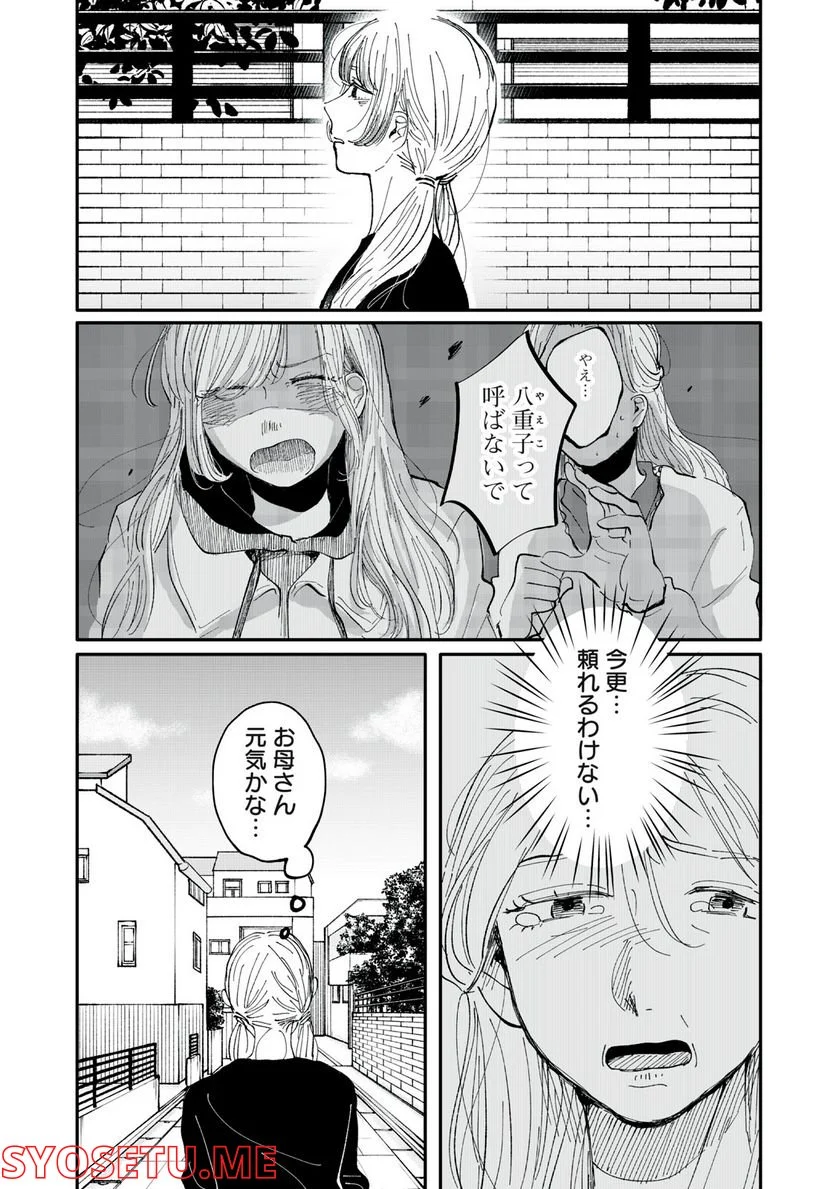 推しが辞めた - 第34話 - Page 5