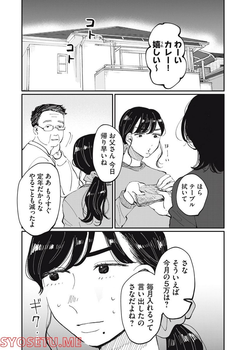 推しが辞めた - 第34話 - Page 6