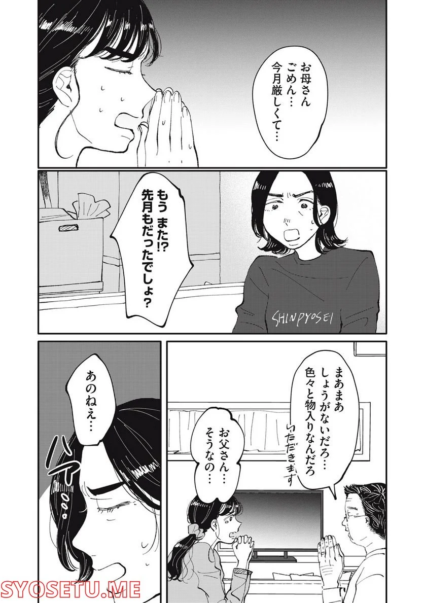 推しが辞めた - 第34話 - Page 7