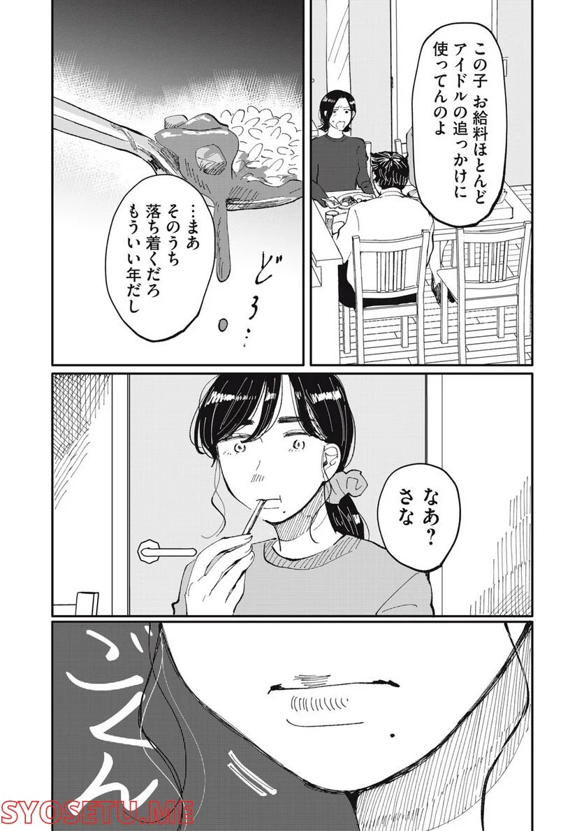 推しが辞めた - 第34話 - Page 8